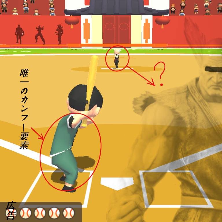 kungfuBaseball